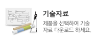 기술자료