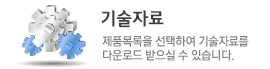 기술자료