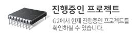 진행중인 프로젝트